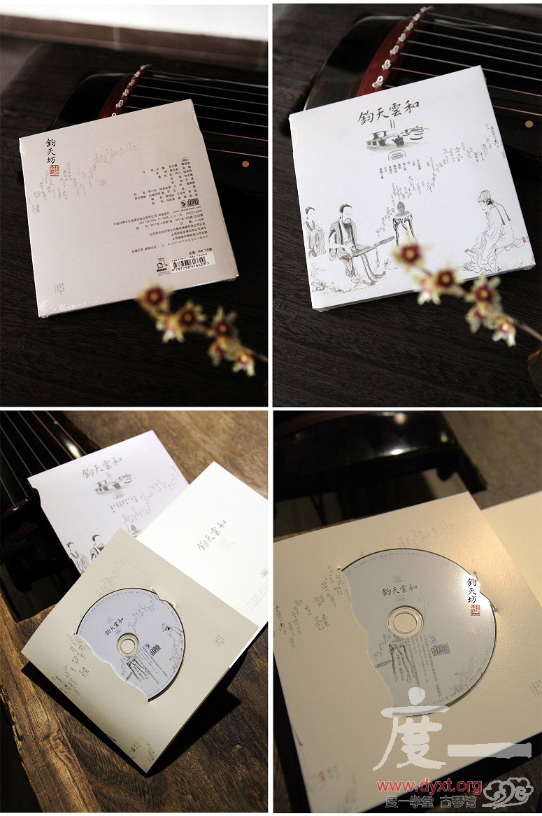 《钧天云和》CD-1.jpg